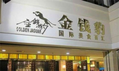 它是昔日高端自助餐标杆 如今却惨如乐视！