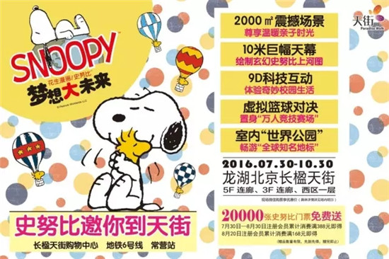 史努比展1